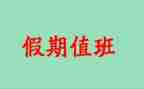 值班长申请书精选7篇