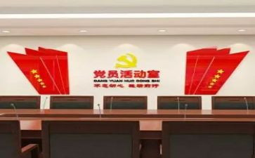党支部党日活动方案8篇