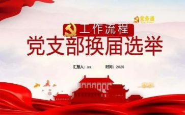 年度支部工作总结8篇