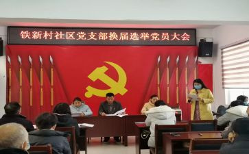 支部换届工作报告范文5篇