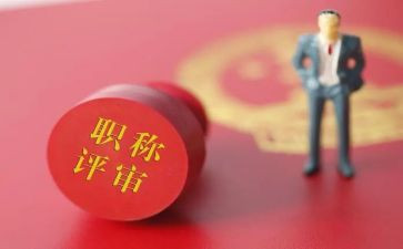评职称的述职报告范文7篇