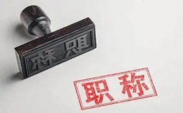 评职称的专业技术工作总结范文8篇