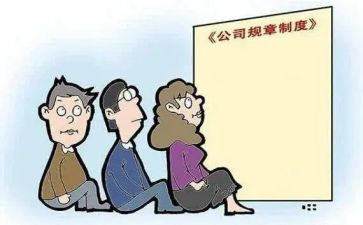 规章制度心得体会优秀7篇
