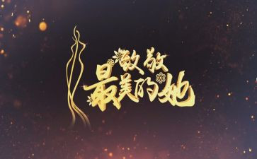 向你致敬作文精选5篇