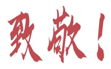 致敬教师节的演讲稿5篇