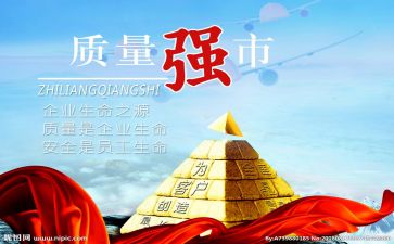 质量员调研报告5篇