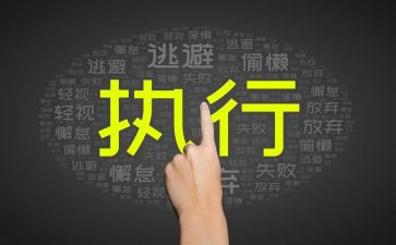 2024年强制执行申请书范文5篇