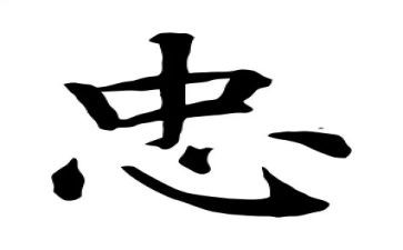 企业忠诚心得体会5篇
