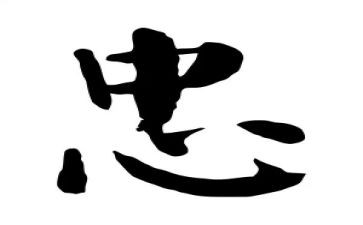 以忠与孝为话题的作文800字参考6篇