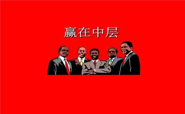 银行中层的培训心得体会7篇