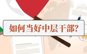 银行中层竞聘演讲稿范文7篇