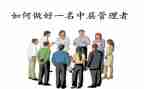 2024中层干部述职报告精选6篇