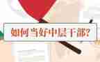 银行中层竞聘演讲稿范文7篇