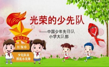 优秀中队事迹材料6篇