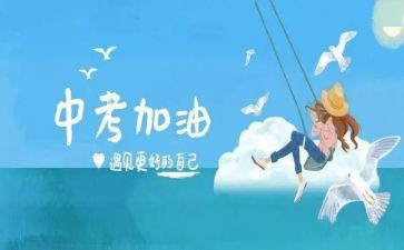 中考语文备考会心得体会6篇