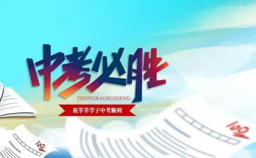 中考倒计时的作文6篇