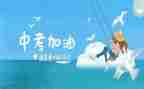2024年中考演讲稿通用8篇