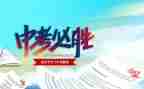 中考倒计时的作文6篇
