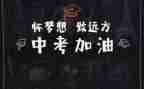 2024年中考演讲稿优质8篇