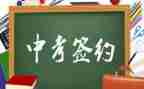 中考网演讲稿8篇