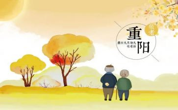社区庆重阳敬老活动方案6篇