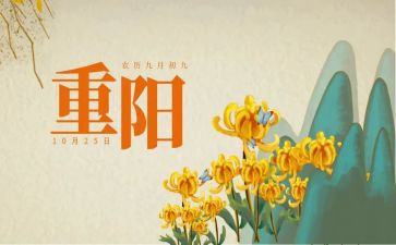 幼儿园重阳节活动方案参考6篇