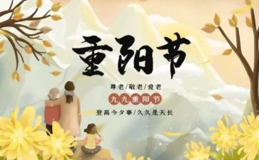 九九重阳节的活动总结最新7篇