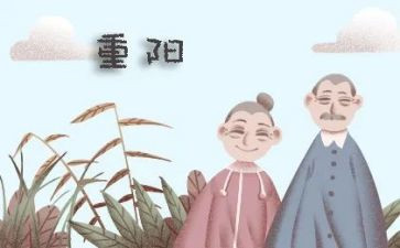 九九话重阳活动策划6篇