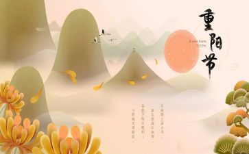 重阳节商场活动方案策划8篇