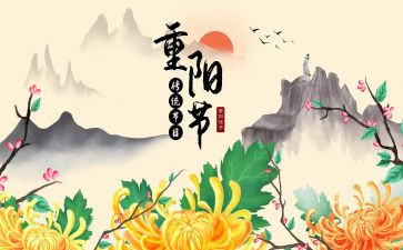 重阳节敬老活动心得8篇