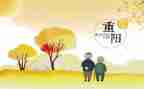 小学重阳节主题班会教案7篇