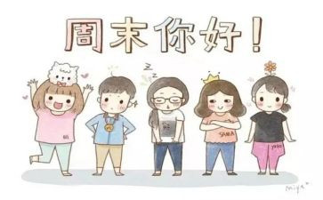 我的周末生活作文500字5篇