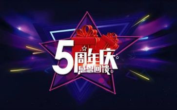 企业周年庆演讲稿7篇