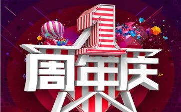 公司3周年庆活动策划7篇