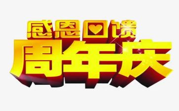 周年庆策划活动方案范文7篇