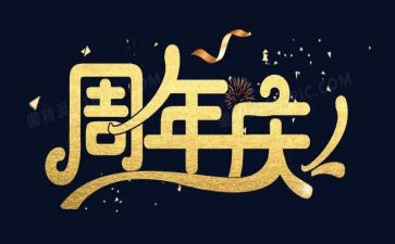 活动周年庆策划活动方案7篇
