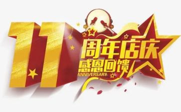 周年庆活动策划方案范文5篇
