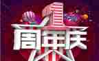 公司3周年庆活动策划7篇
