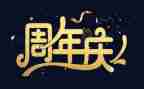 活动周年庆策划活动方案7篇