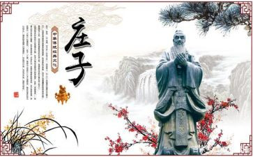 《庄子》读后感800字6篇