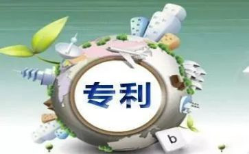 专利申请申请书范文8篇