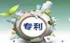 专利申请申请书范文8篇