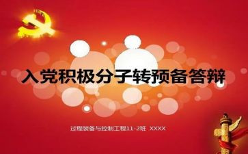大学转预备申请书模板7篇