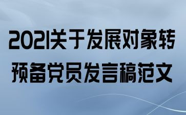 大学生转预备思想汇报7篇