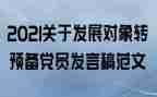 转预备个人总结参考7篇