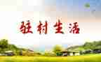 2024驻村干部培训心得体会6篇