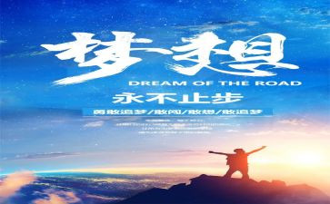 追梦路上作文500字6篇