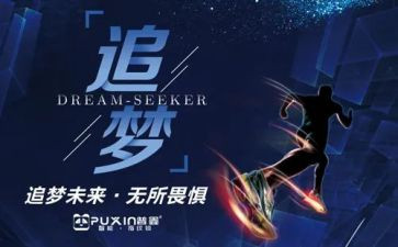 以追梦为主题的演讲稿8篇