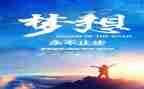 追梦路上作文500字6篇