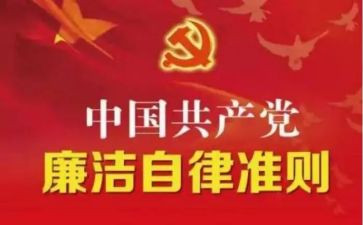 十项准则的心得7篇